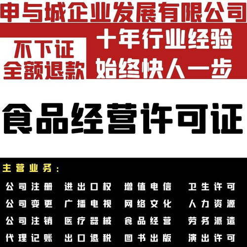 上海预包装食品流通许可证代办服务 全流程办理与地址统一提供
