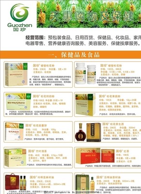 国珍预包装食品零售宣传图解读