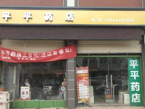 杞县平平药店 不止于药品，预包装食品零售的全新布局