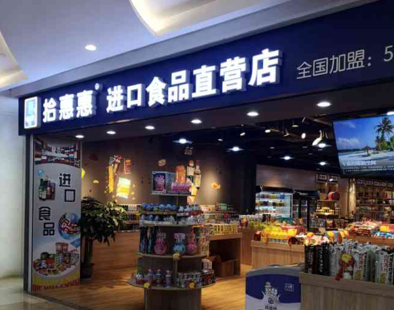 进口休闲食品加盟排行榜 开启甜蜜财富之旅，掘金预包装食品零售蓝海